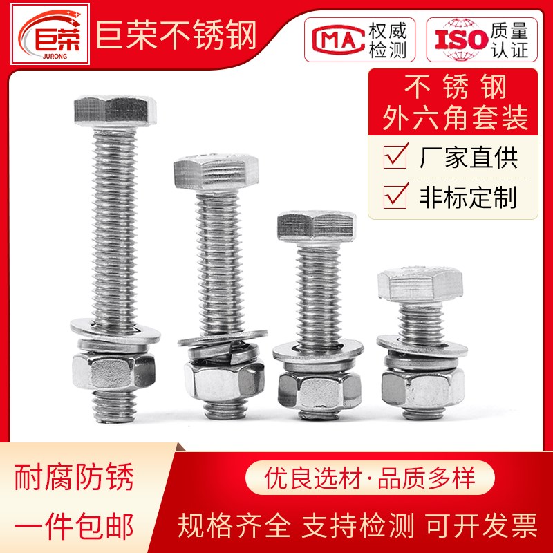 M4M5M6M8M10M12M16外六z角螺栓304不锈钢螺丝螺母套装配件大全螺