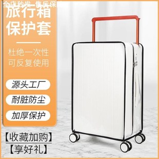 宽拉杆箱保护套适用DTA图家行李箱旅行箱防尘罩20/24寸防摔耐磨套