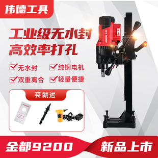 金都9200台式钻孔机大t功率空调打孔神器餐钢筋混凝土无水封水钻