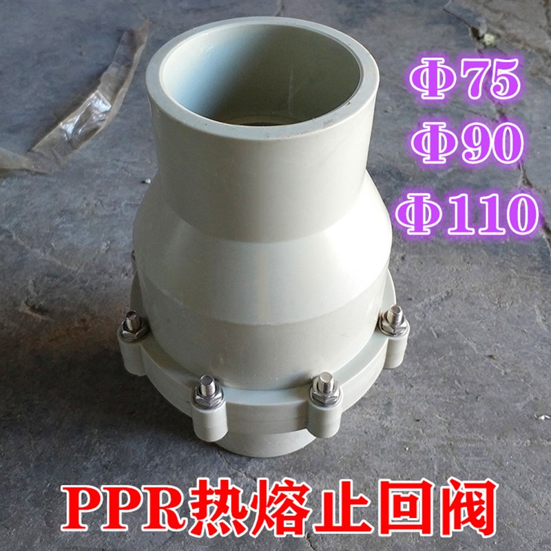 PPR止回阀 75 90 110 止回阀 PPRE 75 90 110 热熔止回阀 PPR