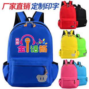 书包定制印LOGO印字图案小学生培训班广告订做幼儿园儿童男女背包