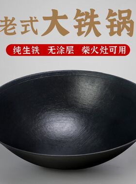 土灶铁锅传统农村大铁锅商w用大号老式灶台柴火锅家用食堂铸铁炒