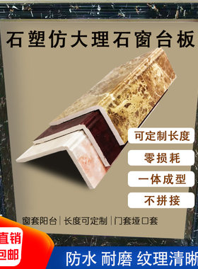 垭口门框套阳台包边窗套入户门窗保护套窗台板P台面飘窗自粘装饰