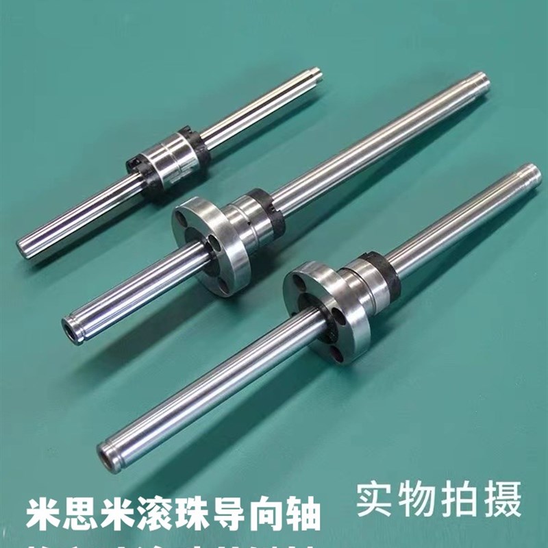 米思米滚珠导向轴 怡和达滚珠花键 国产替代 原厂现货 高精度套装