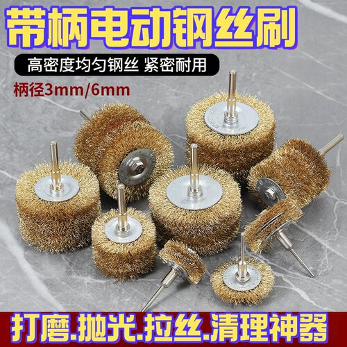 带柄电动钢丝刷抛m光打磨除锈不锈钢钢丝轮木雕家具金属清理花头