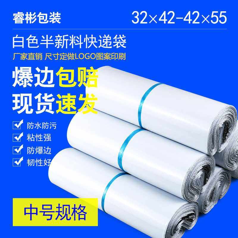 快递袋包装袋白色3852中号塑料防水打包发货袋物流包装袋