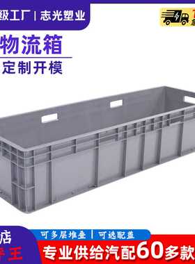 欧标物流箱EU41028周转箱浙江塑料箱物流箱汽配专用箱