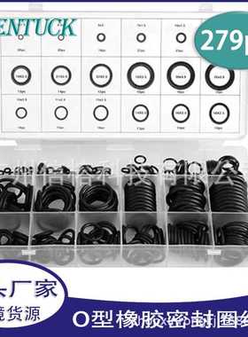 供应 279pcs丁晴橡胶圈标O型圈修理盒组套 O型橡胶防水密封圈