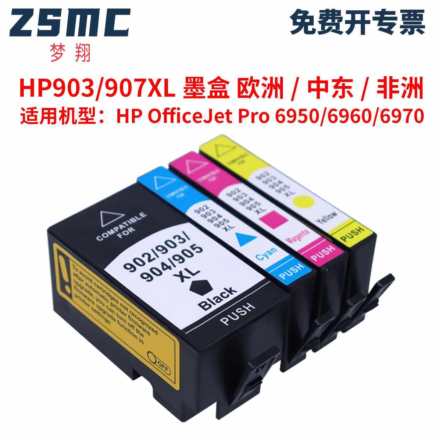 兼容惠普 HP OfficeJet  6950 6960 6960 6970打印机墨盒HP903XL