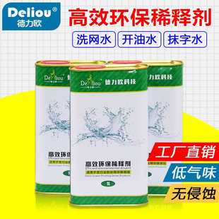 丝网印刷油墨稀释剂783开油水718洗网水PP处理水抹字水德力欧正品