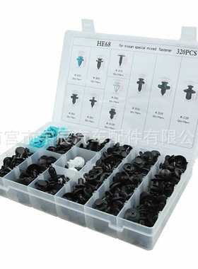 320PCS盒装卡扣 汽车门板挡泥板保险杠塑料卡子胶钉车身