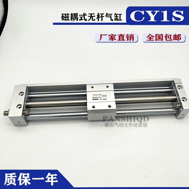 磁藕式无杆气缸CY1S10/15-100/200/300/500长行程带导轨B带缓冲器