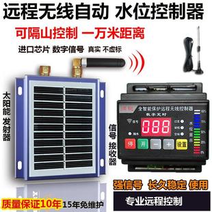 远程无线自动抽水开关水池水位控制器水泵380V三相电箱控制上水阀