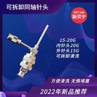 斯贝宁静电纺丝机可拆卸同轴针头易清洗中空纳米纤维核壳结构厂家