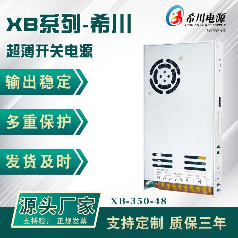 厂家直销超薄开关电源48V7.3A350W全电压220V转直流48V
