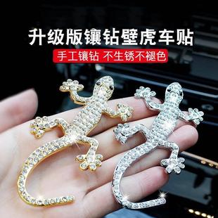 饰品遮划痕贴纸装 3d金属壁虎车贴创意贴画汽车立体个性 饰用品镶钻