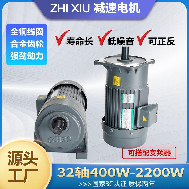 32轴400W750W1500W2200W交流可变频调速220V380V变速齿轮减速电机