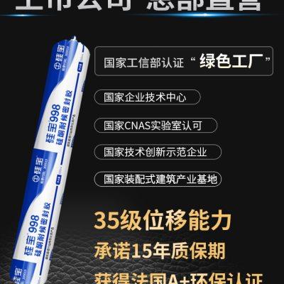 硅宝998耐候密封胶玻璃胶门窗填缝外墙防水阳光房防漏幕墙结构胶