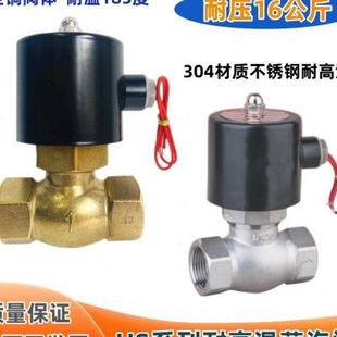 25全铜高温蒸汽阀220V不锈钢4分控制阀 蒸汽电磁阀US