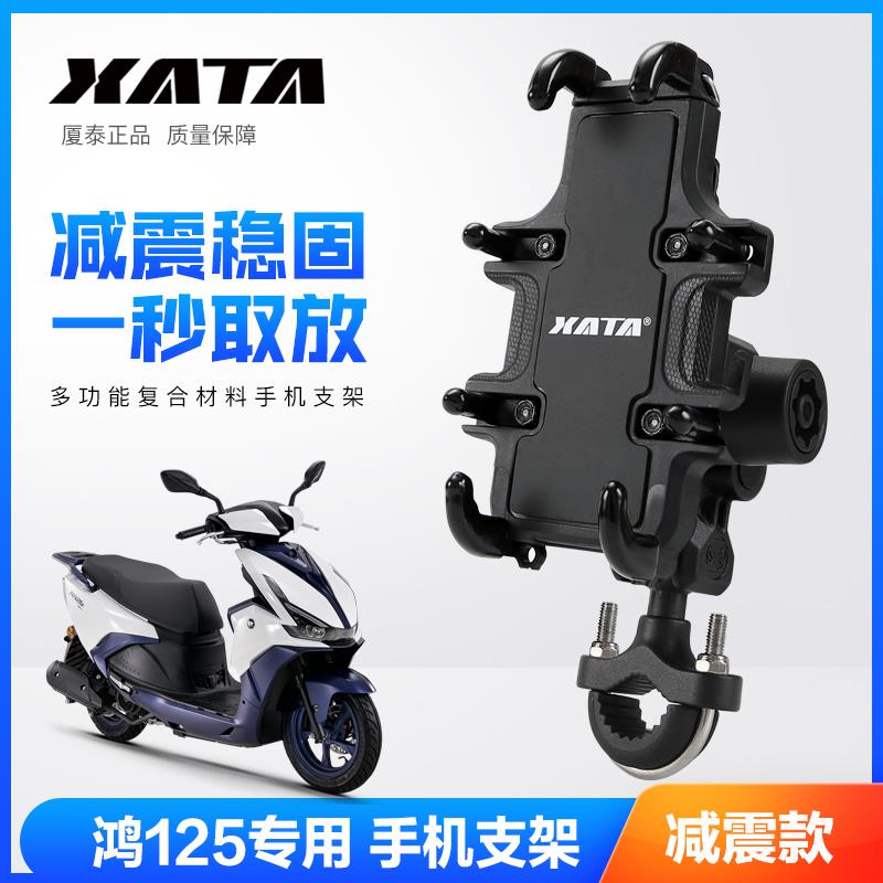 钱江QJMOTOR踏板摩托车 鸿125防震防抖车载手机导航支架改装配件