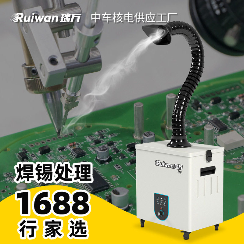 瑞万焊锡烟雾净化器环评激光打标烟尘净化器工业焊接吸烟机抽烟机