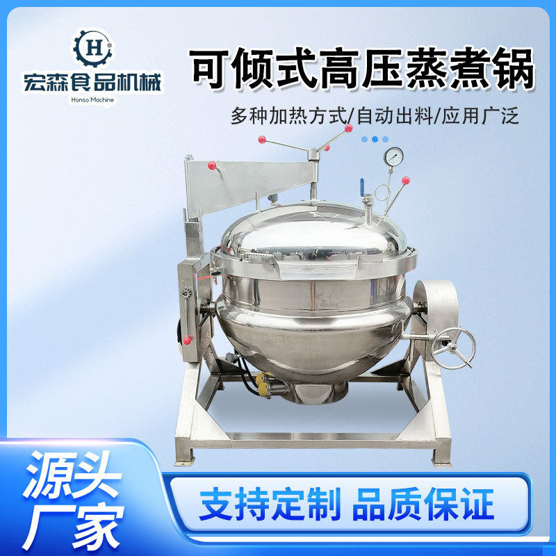 供应猪肘子可倾式压力锅大型海参高压蒸煮锅粽子粘玉米高压煮锅