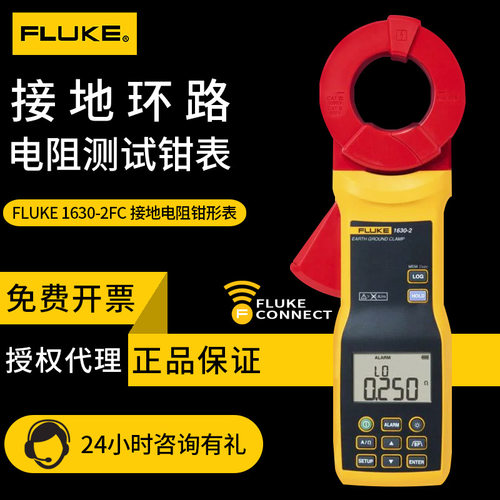 福禄克钳形接地电阻测试仪FLUKE 1630-2FC/1623-2/1625-2KIT钳表