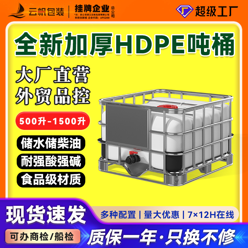 吨桶全新加厚HDPE塑料方桶500L耐酸碱IBC集装桶化工储水桶柴油桶