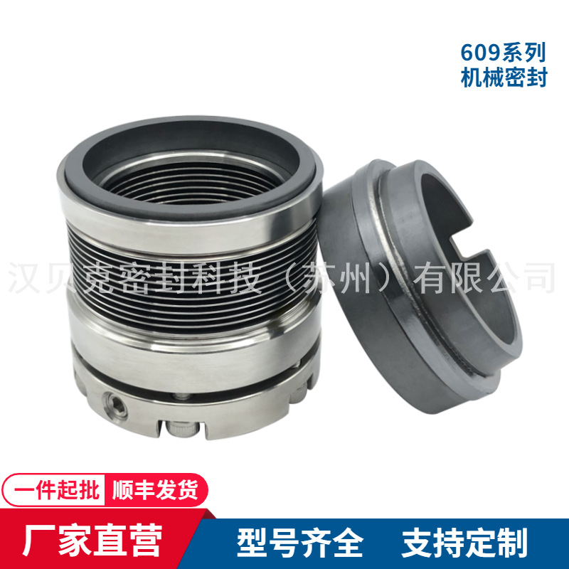 替代约翰克兰 Type 609机械密封 耐高温金属波纹管机械密封 质保