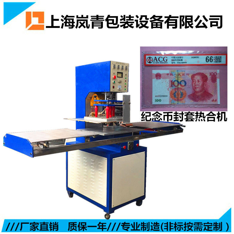 高频包装机纪念币封套热合机高周波塑胶套焊接机设备