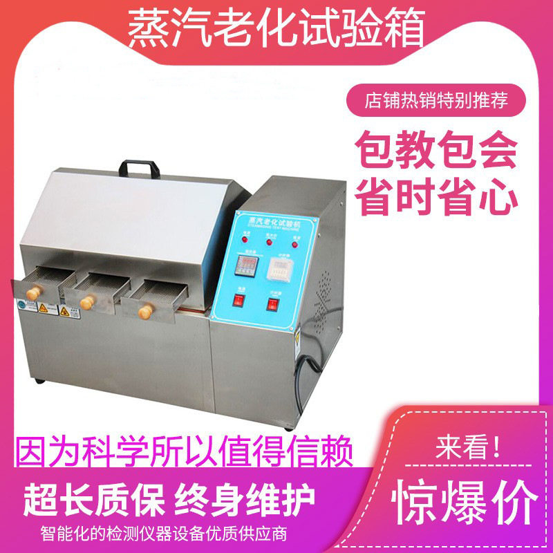 蒸汽老化试验箱蒸气加速老化试验机五金电子元件电镀寿命抗老化箱,包装,五金配件包装,淘宝优惠券,粉丝福利购,淘宝优惠卷