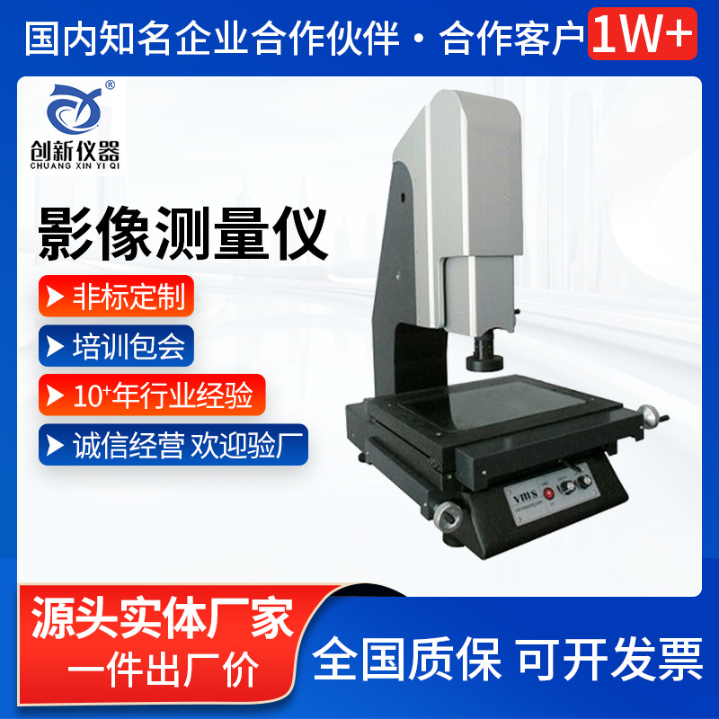 全自动高精度影像仪二次元检测仪二维轮廓投影仪光学影像测量仪