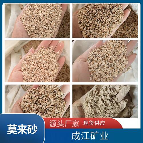 供应莫来砂铸造砂不锈钢精密铸造用莫来砂无铁无粉莫来砂生产厂家