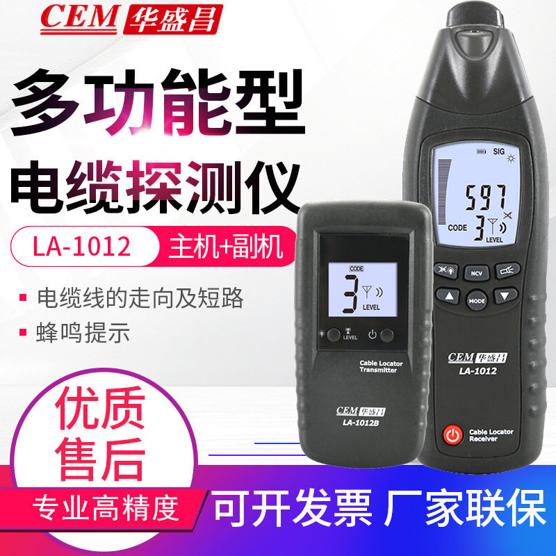 CEM华盛昌电缆探测仪LA-1012地下电缆电线走向短路测试仪寻线器