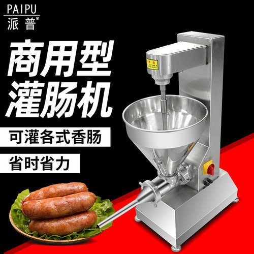 派普商用灌香肠机不锈钢大型全自动大功率装香肠腊肠火腿肠