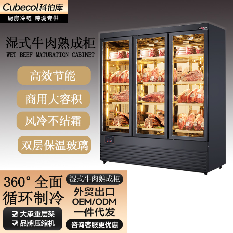商用湿式牛肉熟成柜西餐厅湿式牛肉展示柜恒温恒湿风冷冷藏展示柜