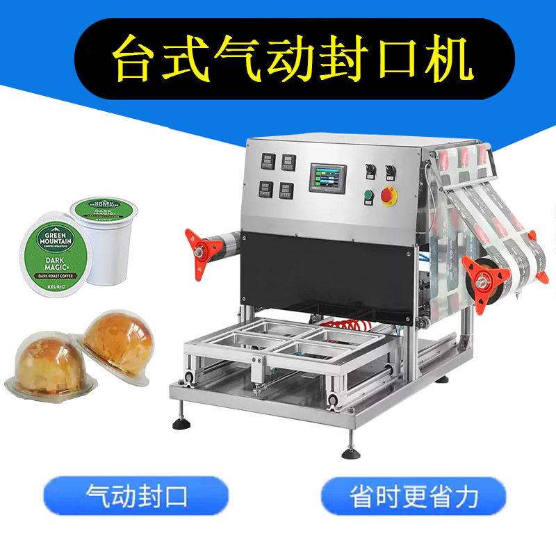 气动台式封口机圆形塑料杯子铝箔盒子封膜机商用热合封口 机工厂