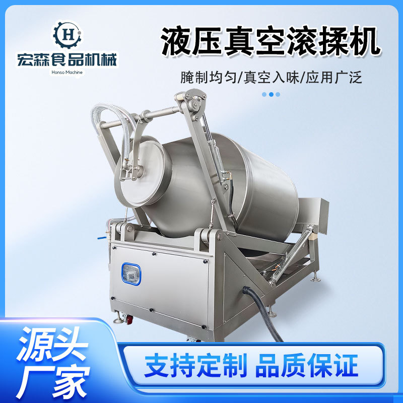 全自动液压升降真空滚揉机腌制鸡鸭鹅鱼肉腌肉机大型商用腌制机