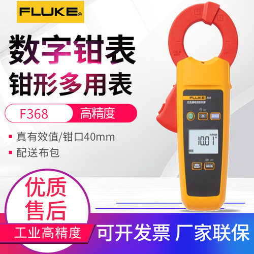 福禄克钳形表FLUKE-362/365/373/374/375/376/381/368/369FC/342