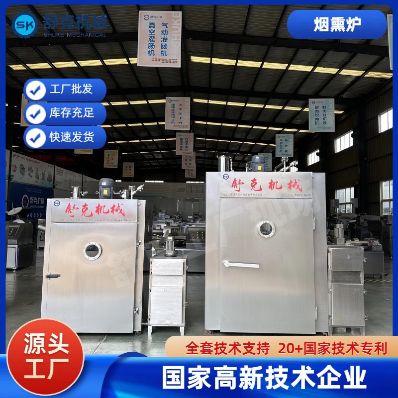 不锈钢挂车结构火山石烤肠全自动蒸烤炉 热狗生产设备烟熏炉