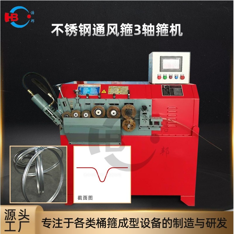 厂家直供浩邦镀锌桶箍机 镀锌3轴W形通风箍制箍机出售定 制,五金/工具,弯箍机,淘宝优惠券,粉丝福利购,淘宝优惠卷