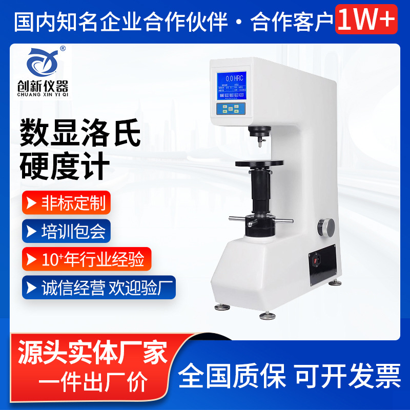 数显洛氏硬度计 手动电动台式全自动硬度检测仪金属硬度测试机