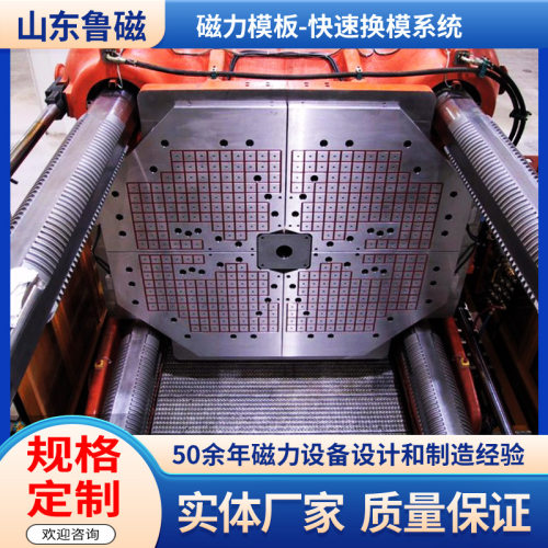 快速换模系统电控永磁磁力模板注塑机专用电永磁快速换模系统