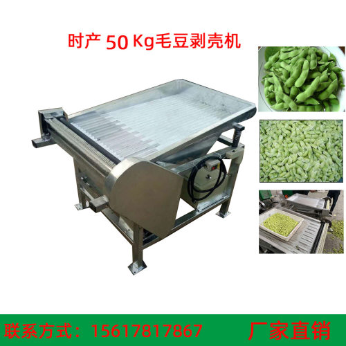 毛豆加工剥壳机器304不锈钢食品行业毛豆豌豆去皮剥壳机