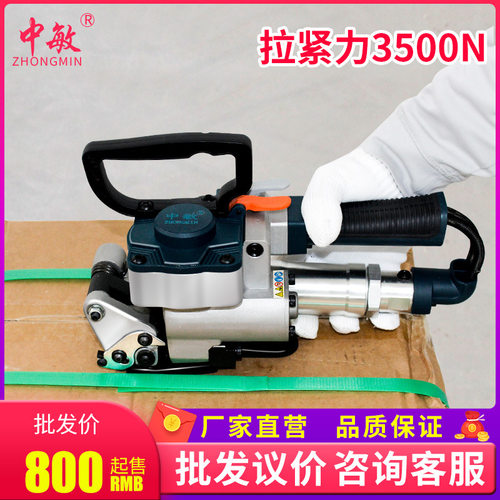 中敏B19手提式免扣拉紧器塑钢带PET/PP带热熔捆扎自动 气动打包机