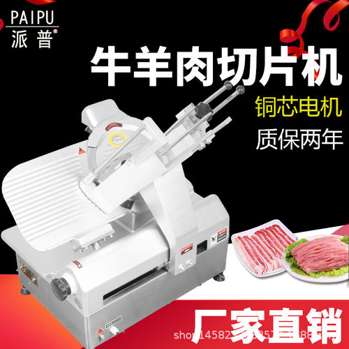 派普电动32C冻肉牛羊肉商用切片机全自动切肉卷刨肉机刨片机