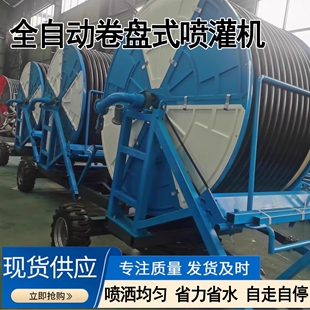 卷盘式喷灌机农用卷帘淋灌设备大型全自动移动自走式农田浇地机器