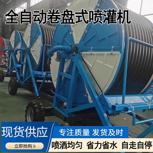 卷盘式喷灌机农用卷帘淋灌设备大型全自动移动自走式农田浇地机器