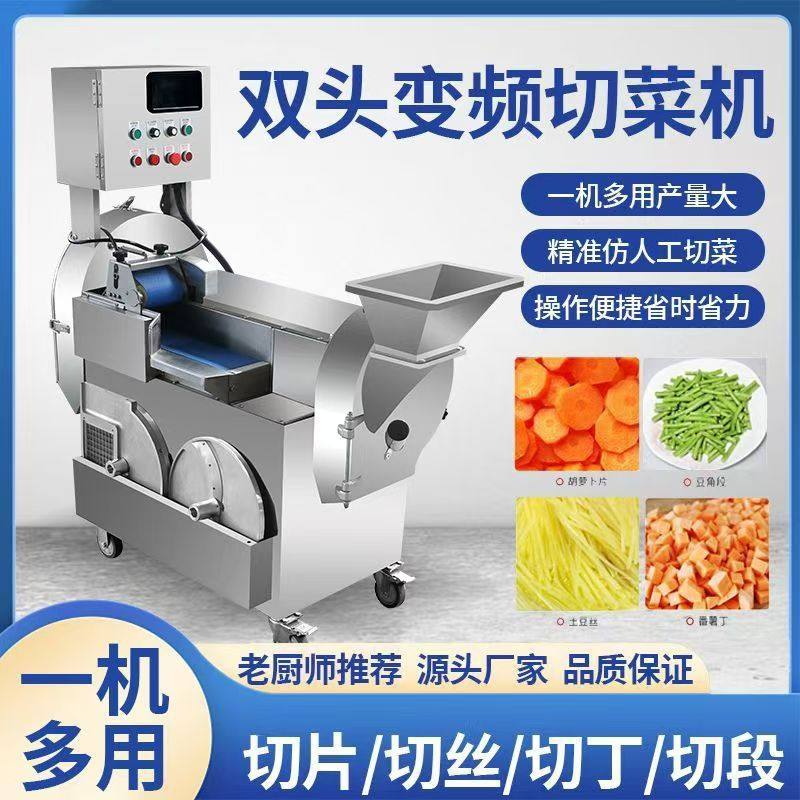 多功能变频双头切菜机 全自动切丁切段切片切丝工厂食堂切菜机
