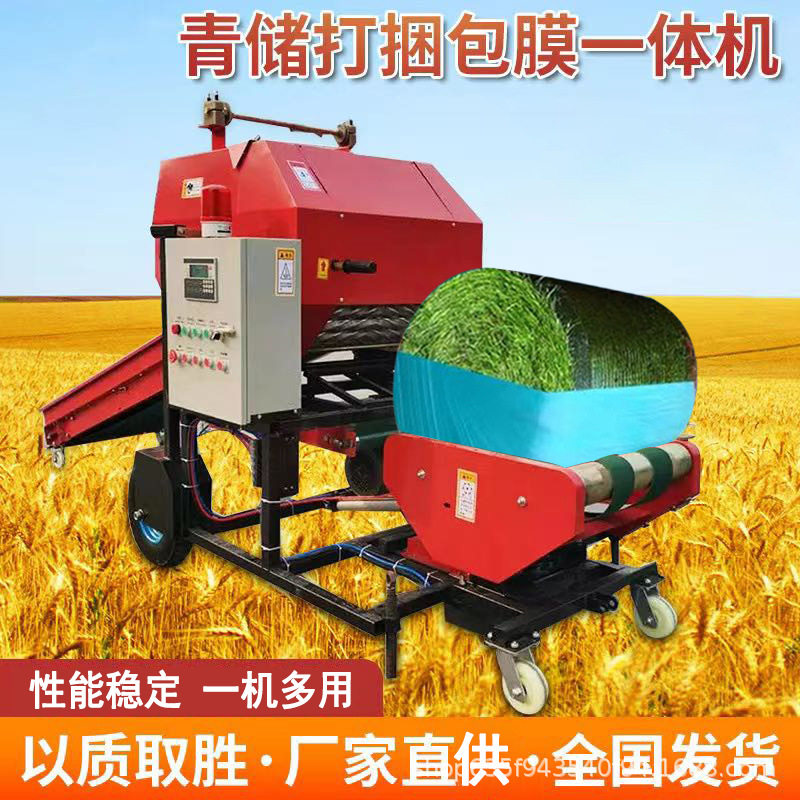 全自动打捆包膜机秸秆粉碎打包机小型稻草牧草饲料青储包膜一体机,农机/农具/农膜,收割机械,淘宝优惠券,粉丝福利购,淘宝优惠卷